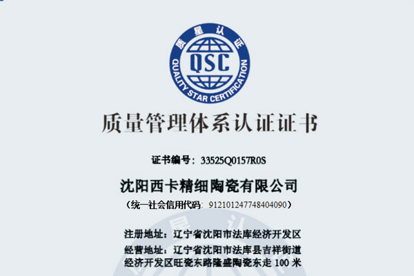 质量管理体系证书