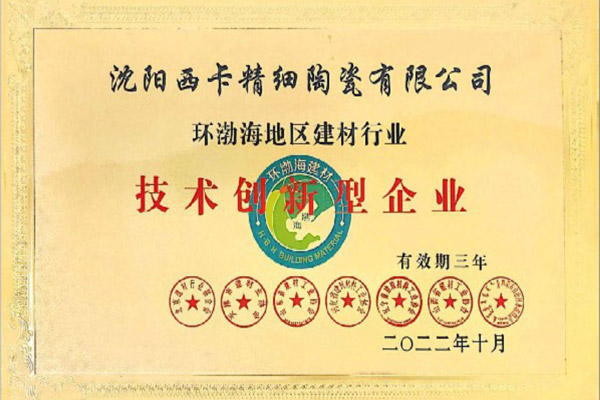 技术创新型企业