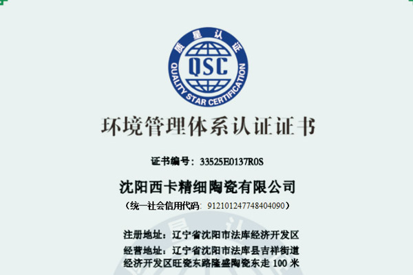 环境管理体系证书